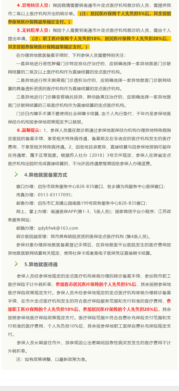 來了！2022年啟東市醫保政策權威解讀_8_1.png